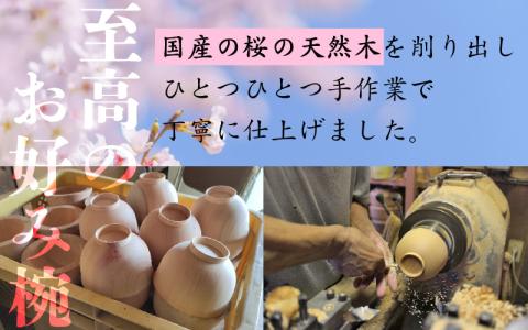 越前漆器　木製本漆塗　桜のお好み椀