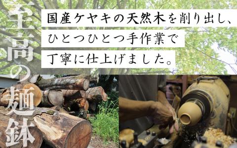 越前漆器　木製本漆塗　ケヤキの麺鉢（朱塗）