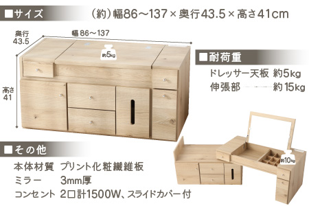 【2色から選べる】【完成品】デスクにもなる伸縮ドレッサー 2口 コンセント付 幅86～137cm（ナチュラルオーク）