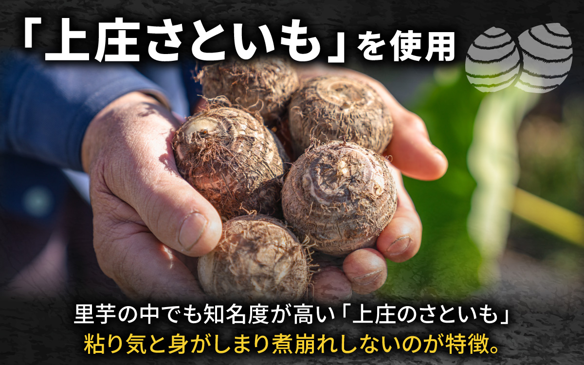 ねっとりほくほく 上庄さといもコロッケ 6個入り