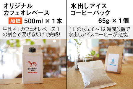 モモンガコーヒー夏のギフトセットmini[A-032004]