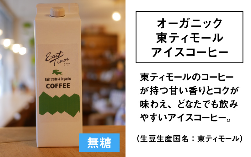 モモンガコーヒーオリジナルアイスコーヒー 4本セット[A-032008]