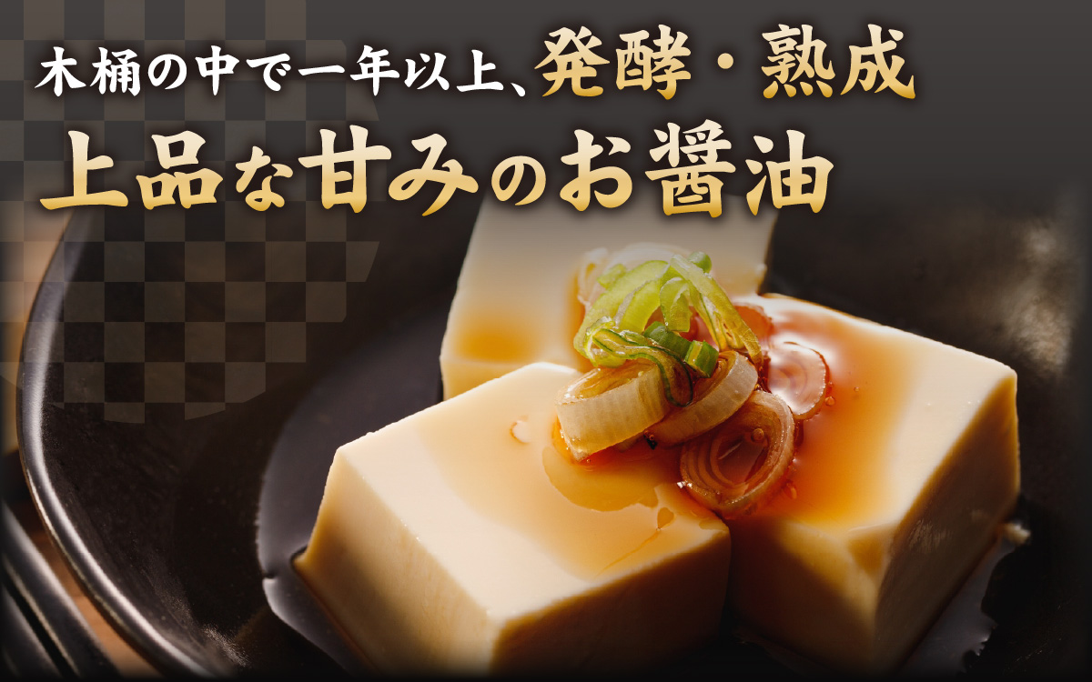 越前おおの　蔵出ししょうゆ　3本セット（1L×3）計3L [A-040008]