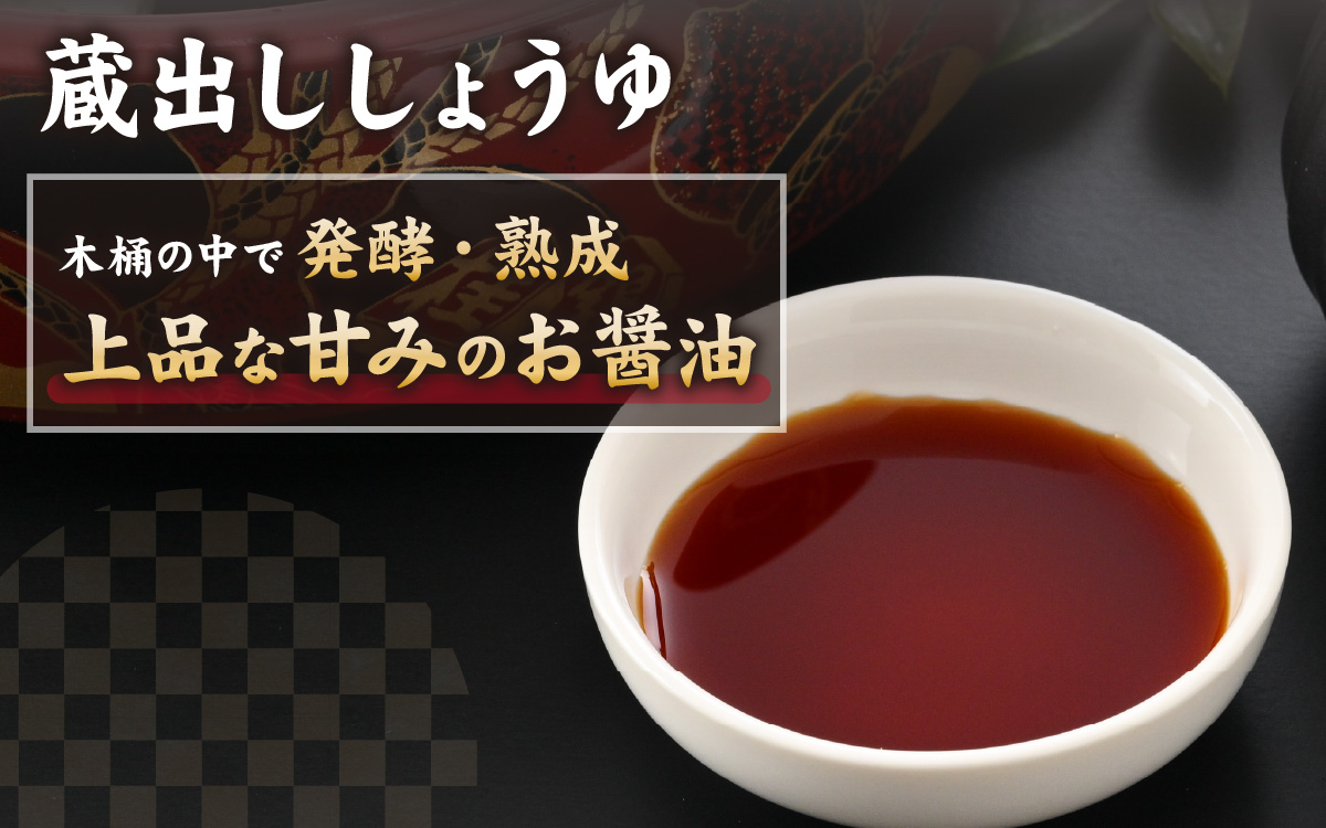 越前おおの　厳選こだわり醤油　2種詰め合わせ お試しセット（1L×2本）計2L[A-040011]