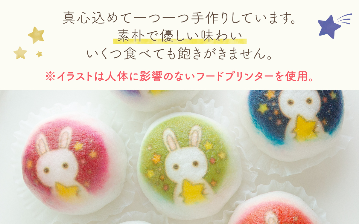越前大野の「うさ星のおまんじゅう」