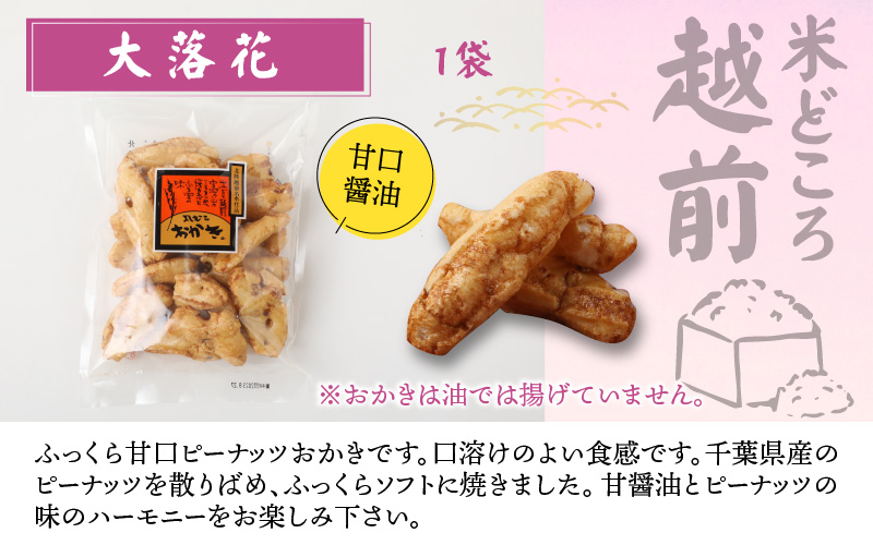 【大本山永平寺御用達】よしむらおかき 米どころ越前 3種セットA[A-054018]