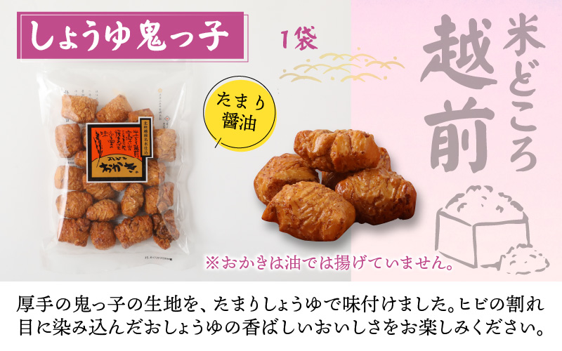 【大本山永平寺御用達】よしむらおかき 米どころ越前 3種セットC[A-054020]