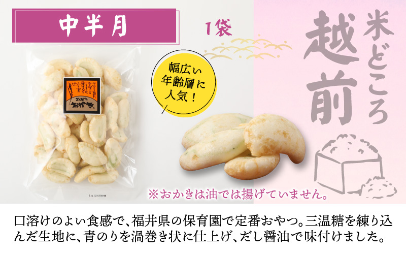 【大本山永平寺御用達】よしむらおかき 米どころ越前 3種セットD[A-054021]