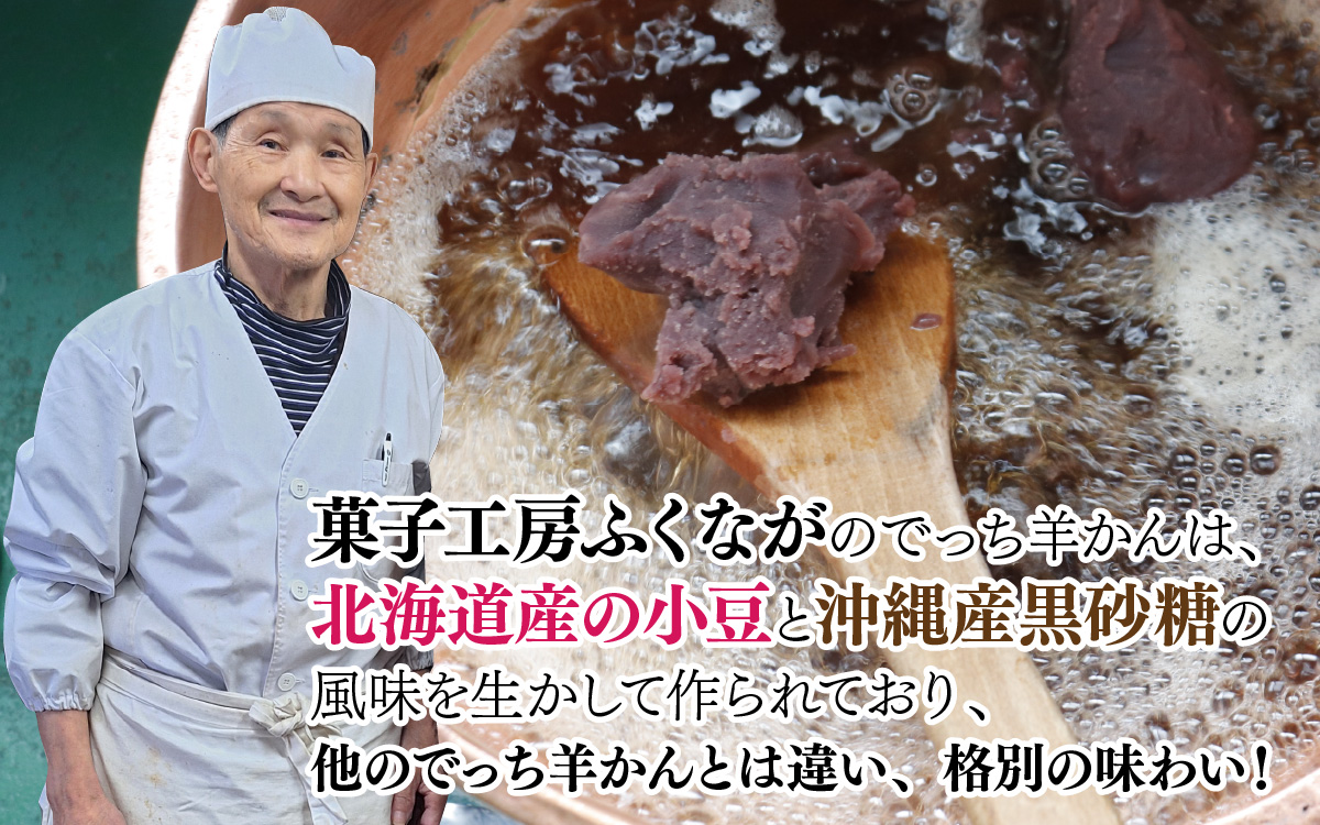 福井県大野市 冬の名物 でっち羊かん（菓子工房ふくなが 水ようかん）小サイズ（正味450ｇ）×1箱【11月以降順次発送】