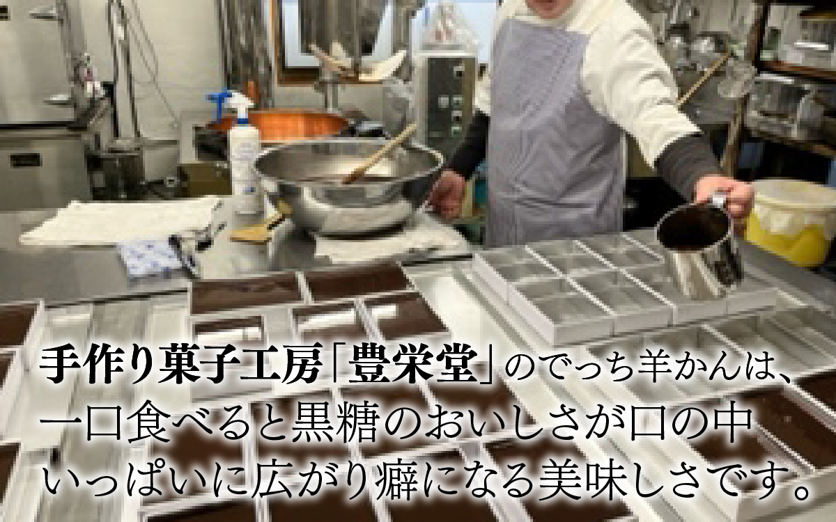 大野市の名水を使った冬限定の「でっち羊かん」（手作り菓子工房 豊栄堂の水ようかん）中サイズ（870g）×1箱【11月以降順次発送】