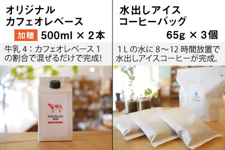 モモンガコーヒー夏のギフトセット[B-032001]