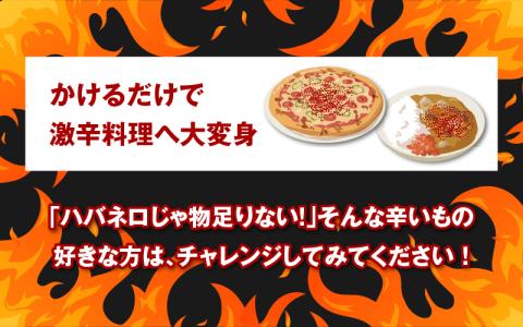 【激辛注意！】ジョロキング一味　2本セット