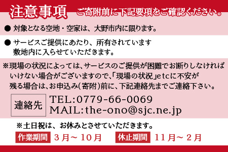 まごころ代行サービス『草取り』※11月～2月作業不可 [A-044002]