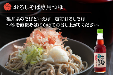 名水の里越前大野の「越前おろしそば”生そば”詰合せ」「老舗製麺所 石塚七左衛門商店の生そば」[A-011023]