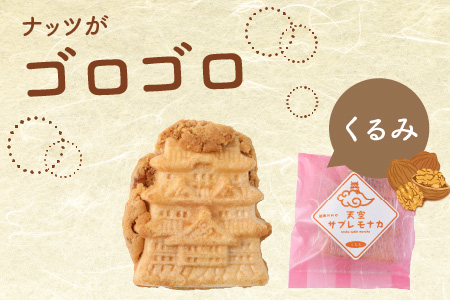 サクサク感がたまらない和スイーツ「天空サブレモナカ」12個(スライスアーモンド入り・くるみ入り 各6個) [A-053002]|和菓子 洋菓子 スイーツ お菓子 詰合せ お取り寄せ ギフト 送料無料