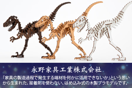 レーザー加工　奥越恐竜木製模型キット（ティラノサウルス3D）ホワイト