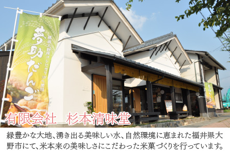 杉本清味堂の夢花むすび 21個入