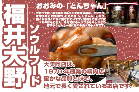 大美のとんちゃん（ミックス）牛ホルモン ミックス 味噌ダレ 1.5kg（500g×3パック）