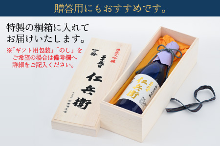 奥越前大野 日本酒 清酒『一乃谷』限定大吟醸 仁兵衛 720ml[A-046004]