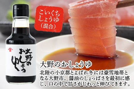 【大本山永平寺御用達 野村醤油】蔵出し3本 味比べセット（三口の醤油皿付）[A-051003]