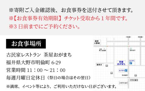 天空の城　越前大野城御膳 2名様 [B-027001]