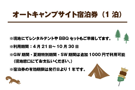 川遊びや魚釣りも♪前坂キャンプ場 オートキャンプサイト宿泊券[A-020002]