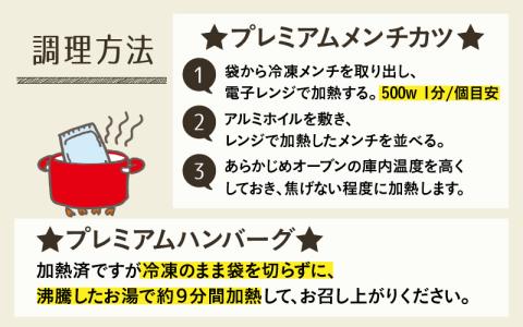 ブランド豚 荒島ポークのハンバーグ・メンチカツ 詰め合わせ[A-048004]