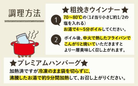 ブランド豚 荒島ポークのウインナー・ハンバーグ詰め合わせ[A-048005]