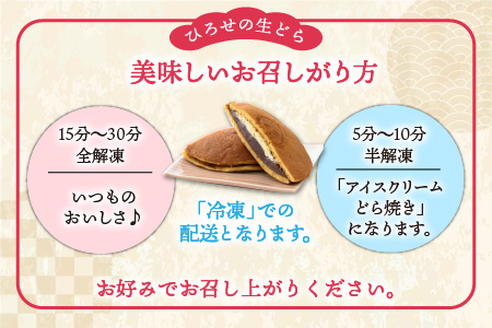 ひろせの生どら（生クリームどら焼）バラエティセット 13個入り [A-035003]