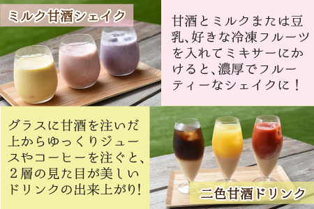 自然のあまみ 米糀甘酒 300g×12本