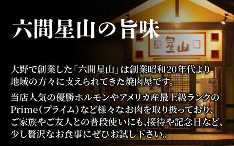 大野市の老舗焼肉店 六間星山の「国産マルチョウ300g 味付け つけダレ付」（冷凍）