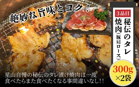 大野市の老舗焼肉店 六間星山の「秘伝のタレ漬け焼肉福袋」計1kg（冷凍）