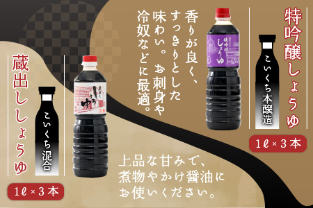 厳選こだわり醤油「木桶仕込み」2種 詰め合わせ [A-040001]