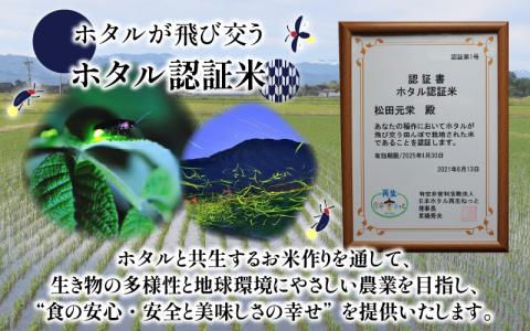 【令和7年産 新米】ベストファーマー ほたるの里 特別栽培こしひかり 5kg 化学肥料不使用 農薬70％以上カット【10月より順次発送】[A-002003]