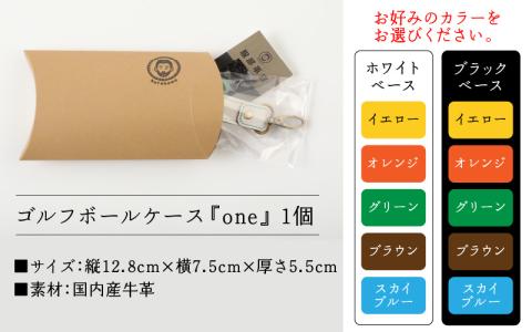 ゴルフボールケース”one”【ブラックベース・オレンジ】