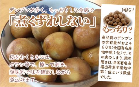 【年内お届け】上庄里芋「麻奈姫」2kg「農家直送」