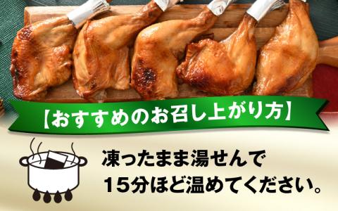 【鶏肉専門店が贈る】若鶏の ローストチキン レッグ 4本 セット