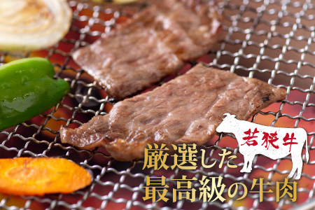 【福井のブランド牛肉】若狭牛 上カルビ 焼肉用   350g×1パック【4等級以上】[B-054005]