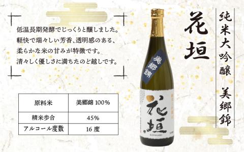 越前大野 ３蔵飲みくらべ 純米大吟醸３本セット