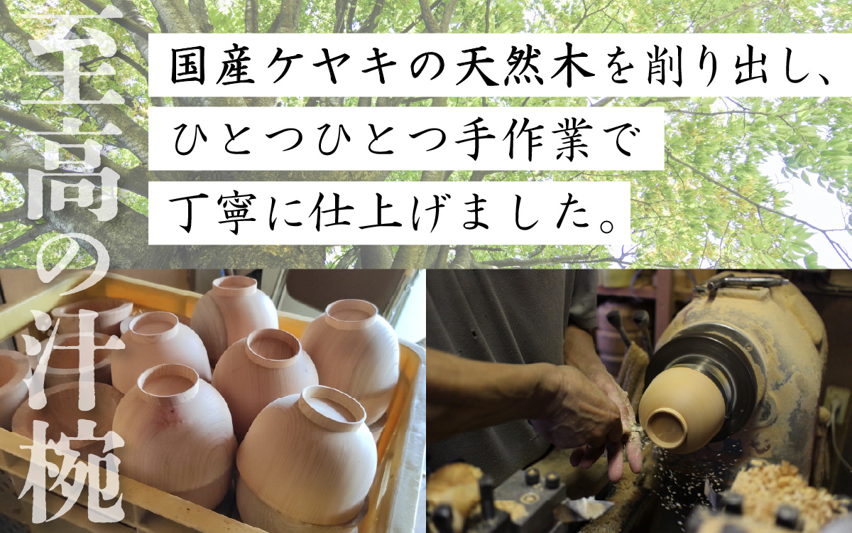 越前漆器　木製本漆塗　ケヤキの汁椀