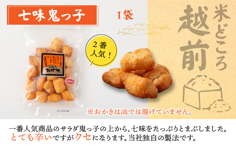 【大本山永平寺御用達】よしむらおかき 米どころ越前 3種セットA[A-054018]