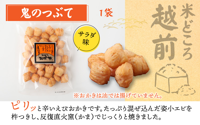 【大本山永平寺御用達】よしむらおかき 米どころ越前 3種セットD[A-054021]