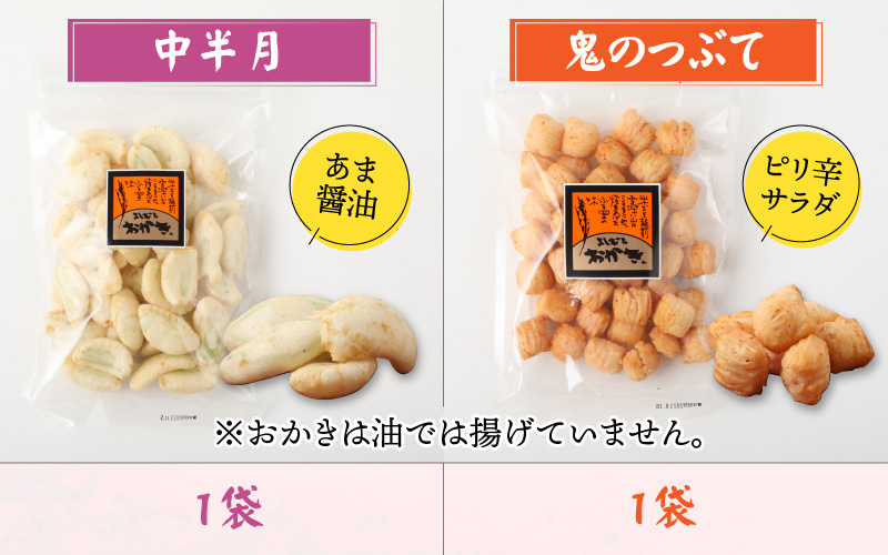 【大本山永平寺御用達】よしむらおかき 米どころ越前 6種セットB[A-054023]