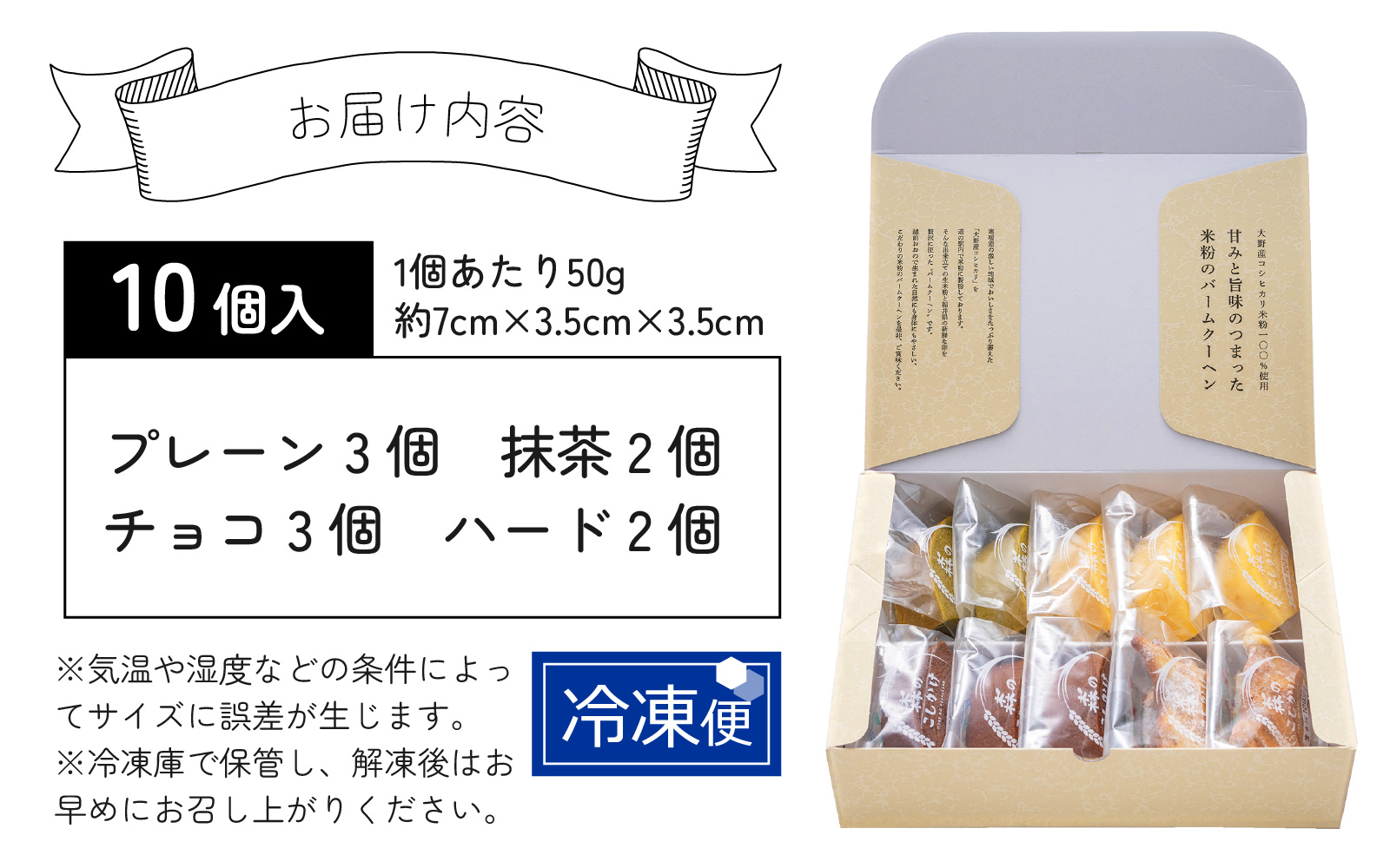 【大野産コシヒカリ生米粉100％使用】バームクーヘンS（10個入り）【バームクーヘン工房 森のこしかけ】