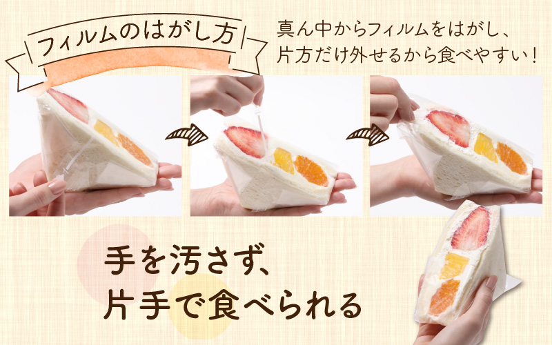 フルーツ店の店主が厳選！「季節のフルーツサンド5個セット」【配達地域限定】