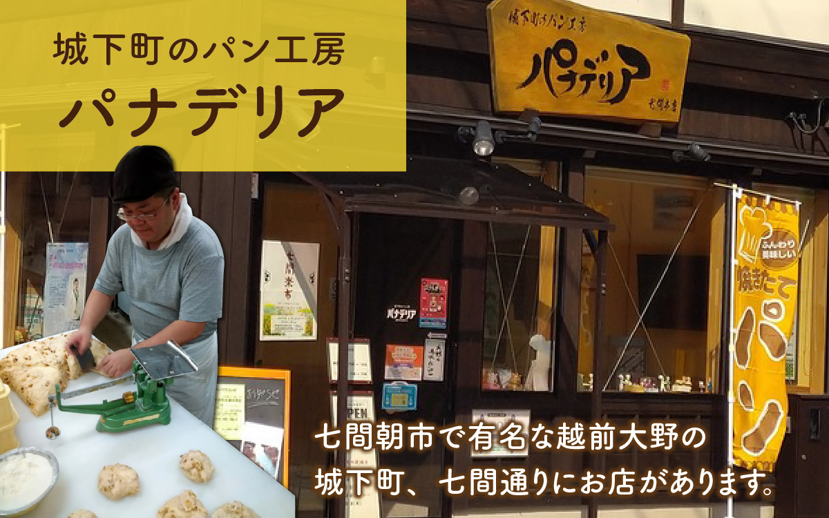 人気パン屋「パナデリア」の七間ラスク 10枚セット