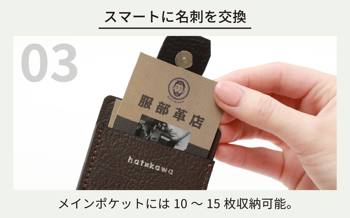  スマート名刺入れ「粋」・焦げ茶