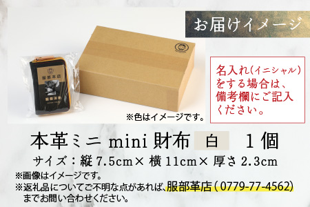 【5色から選べる】本革ミニmini財布 白 【イニシャル名入れ対応】