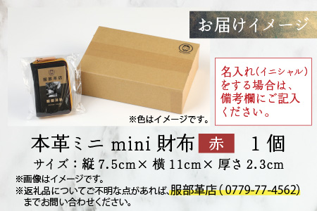 【5色から選べる】本革ミニmini財布 赤 【イニシャル名入れ対応】
