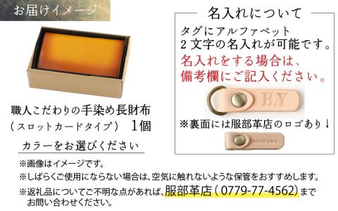 【6色から選べる】職人こだわりの手染め長財布（スロットカードタイプ）【ブルー】【イニシャル名入れ対応】【父の日】